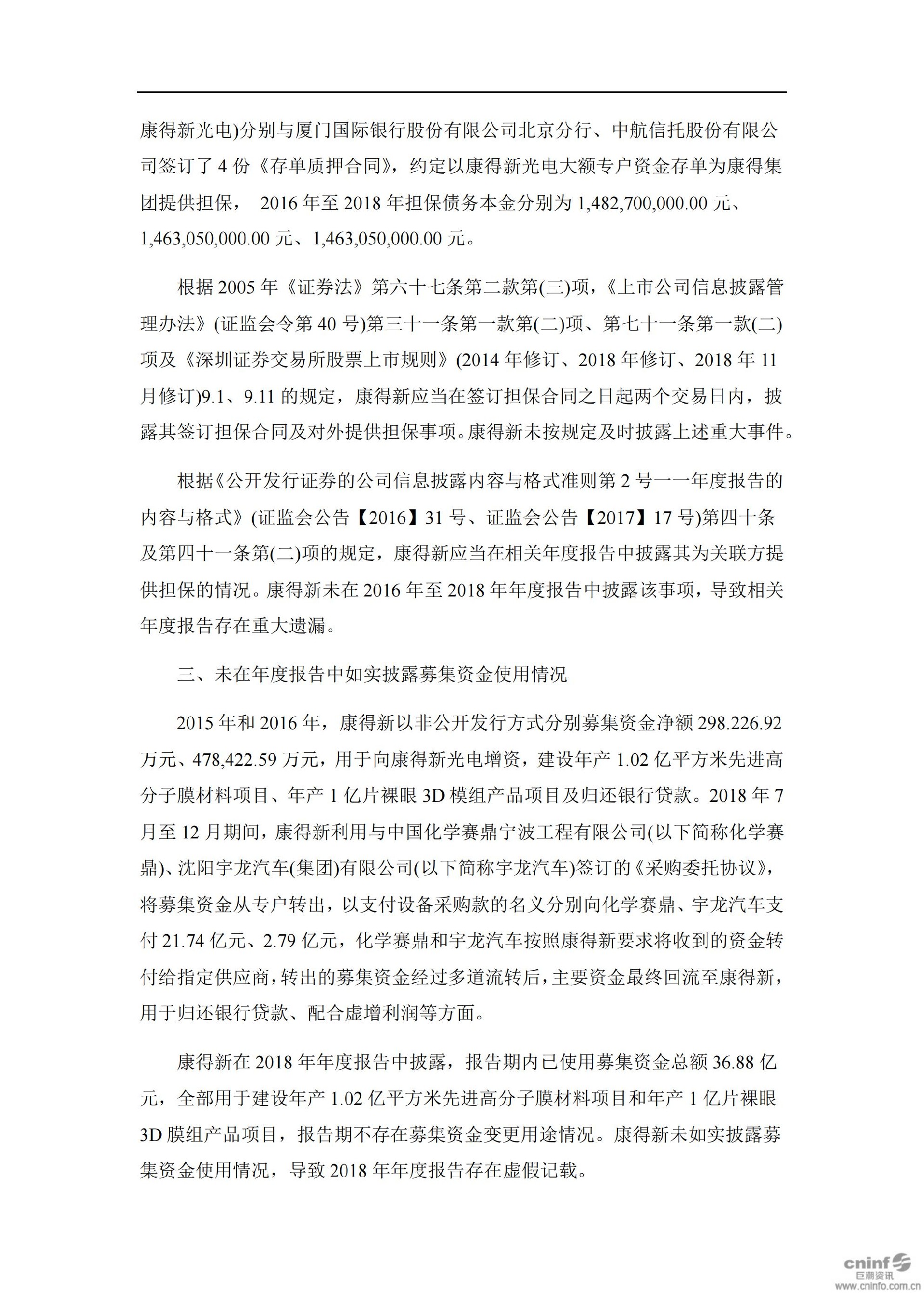 _ST康得：关于公司及相关当事人收到中国证券监督管理委员会《行政处罚决定书》及《市场禁入决定书》的公告_14.jpg