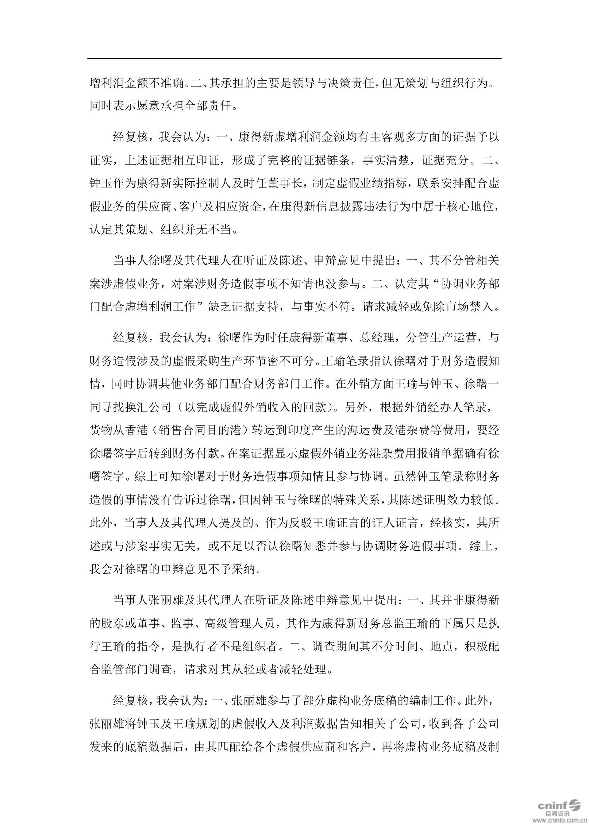 _ST康得：关于公司及相关当事人收到中国证券监督管理委员会《行政处罚决定书》及《市场禁入决定书》的公告_16.jpg