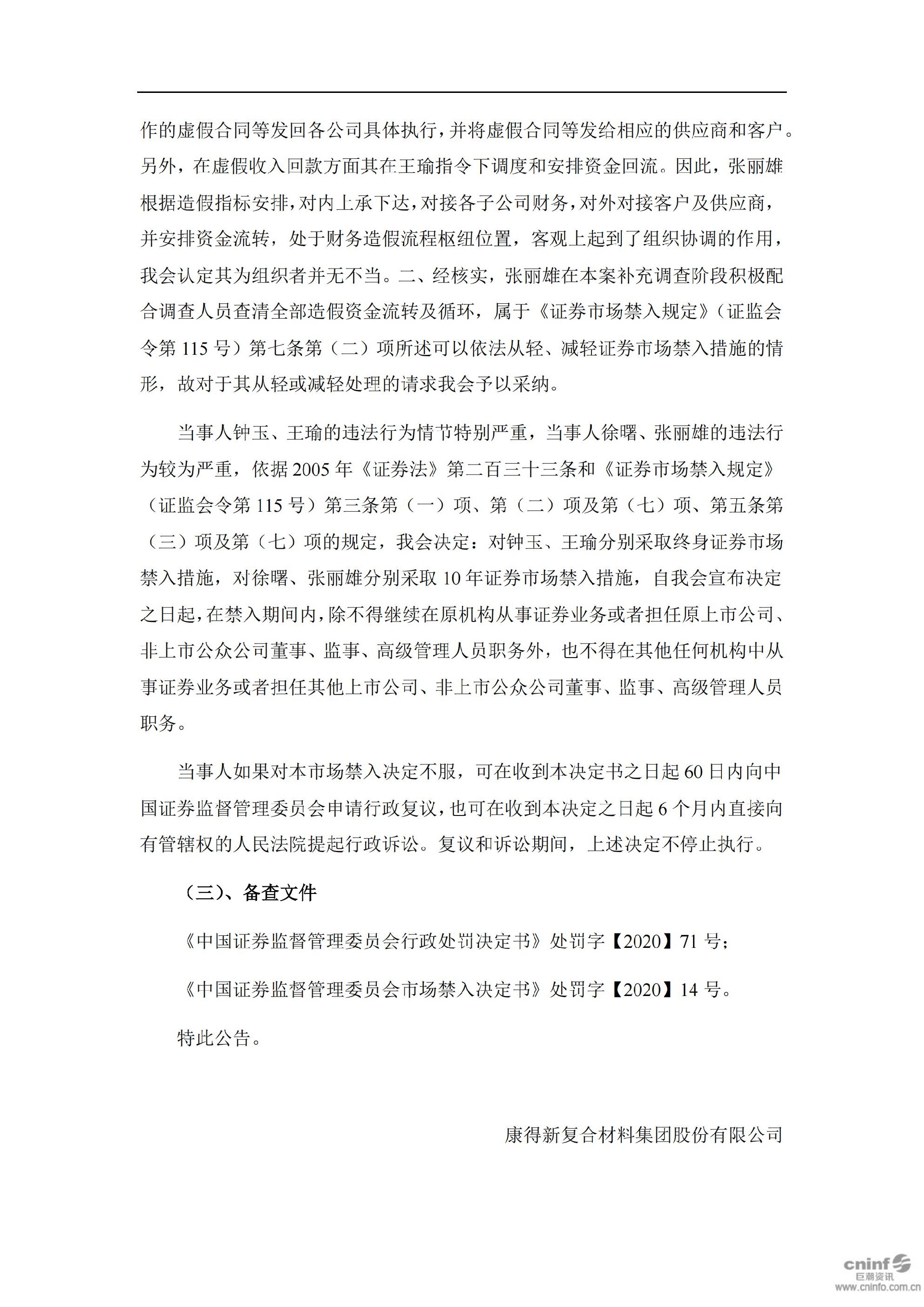 _ST康得：关于公司及相关当事人收到中国证券监督管理委员会《行政处罚决定书》及《市场禁入决定书》的公告_17.jpg