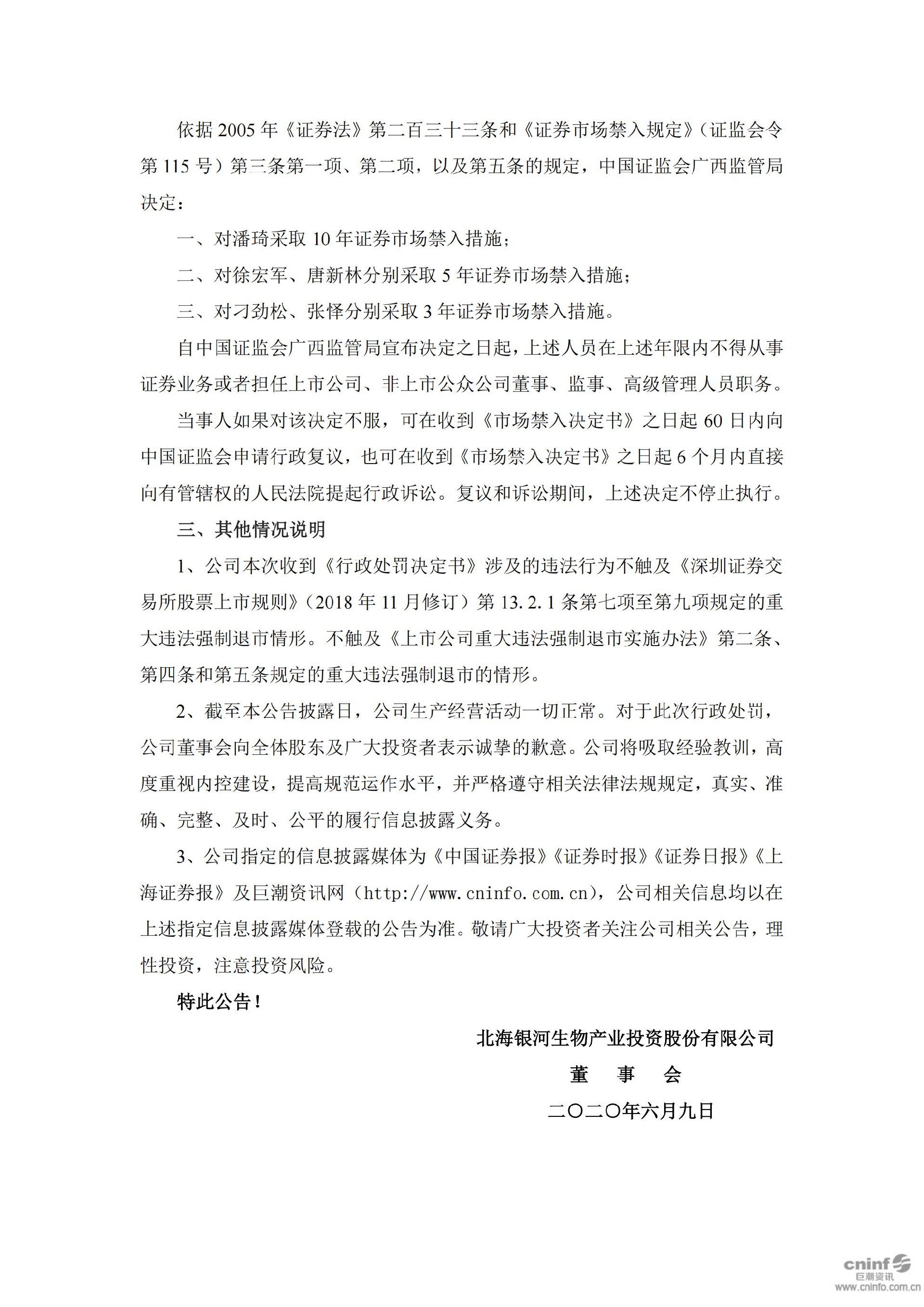 _ST银河：关于收到中国证券监督管理委员会广西监管局《行政处罚决定书》及《市场禁入决定书》的公告_06.jpg