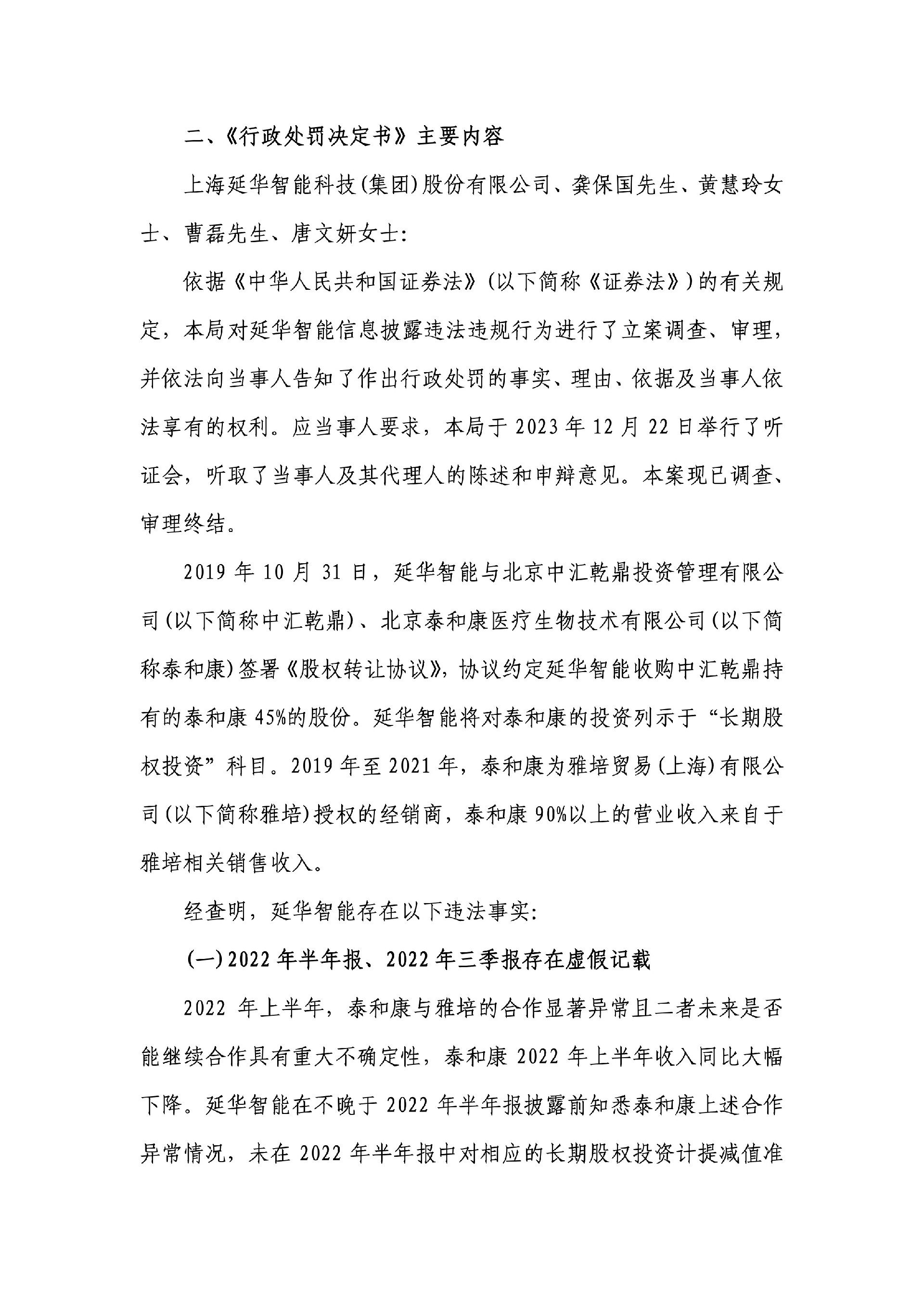 延华智能：关于收到《行政处罚决定书》的公告2.jpg