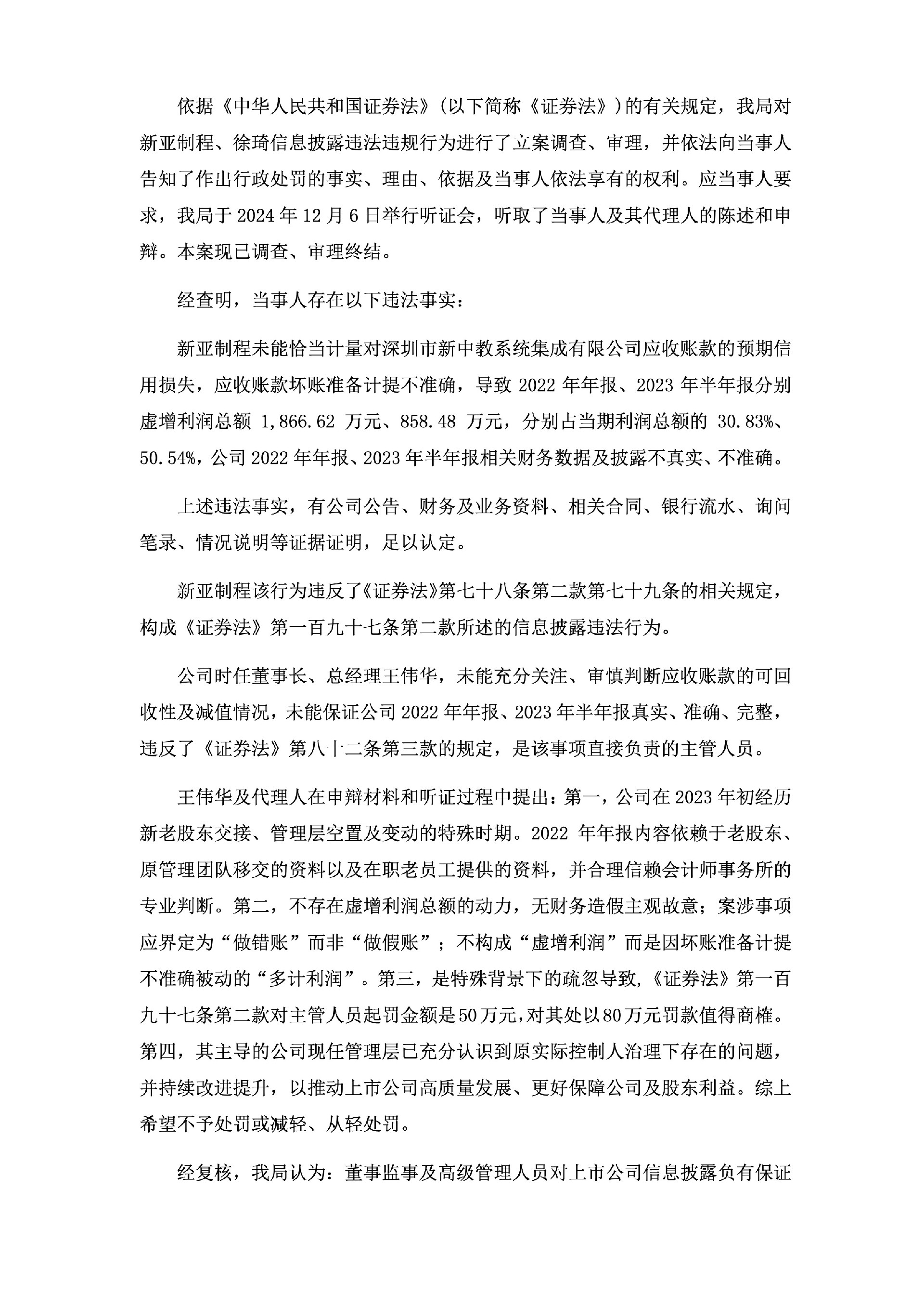 ST新亚：关于公司及相关当事人收到《行政处罚决定书》的公告4.jpg