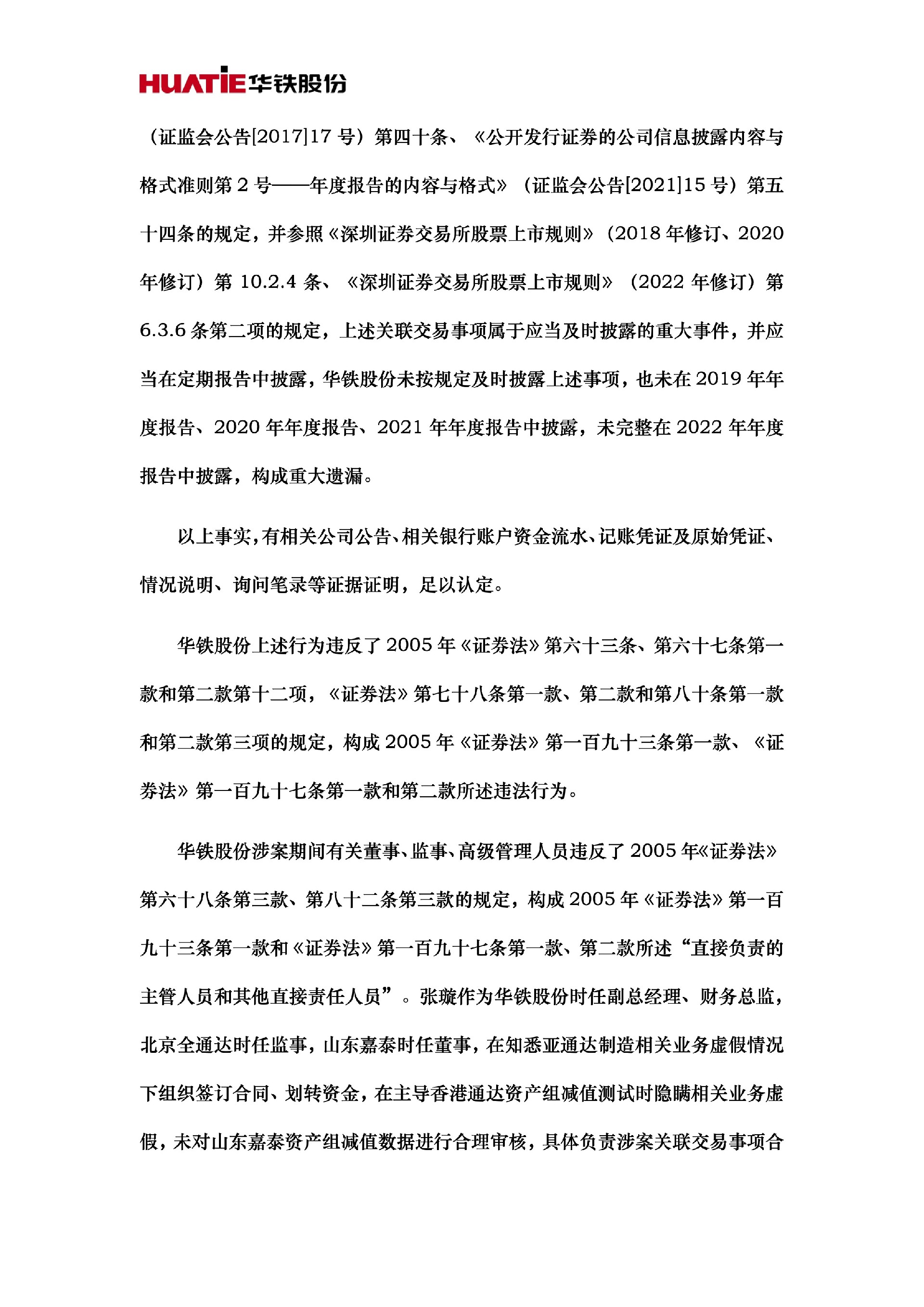 ST华铁：关于收到中国证券监督管理委员会广东监管局《行政处罚决定书》的公告6.jpg