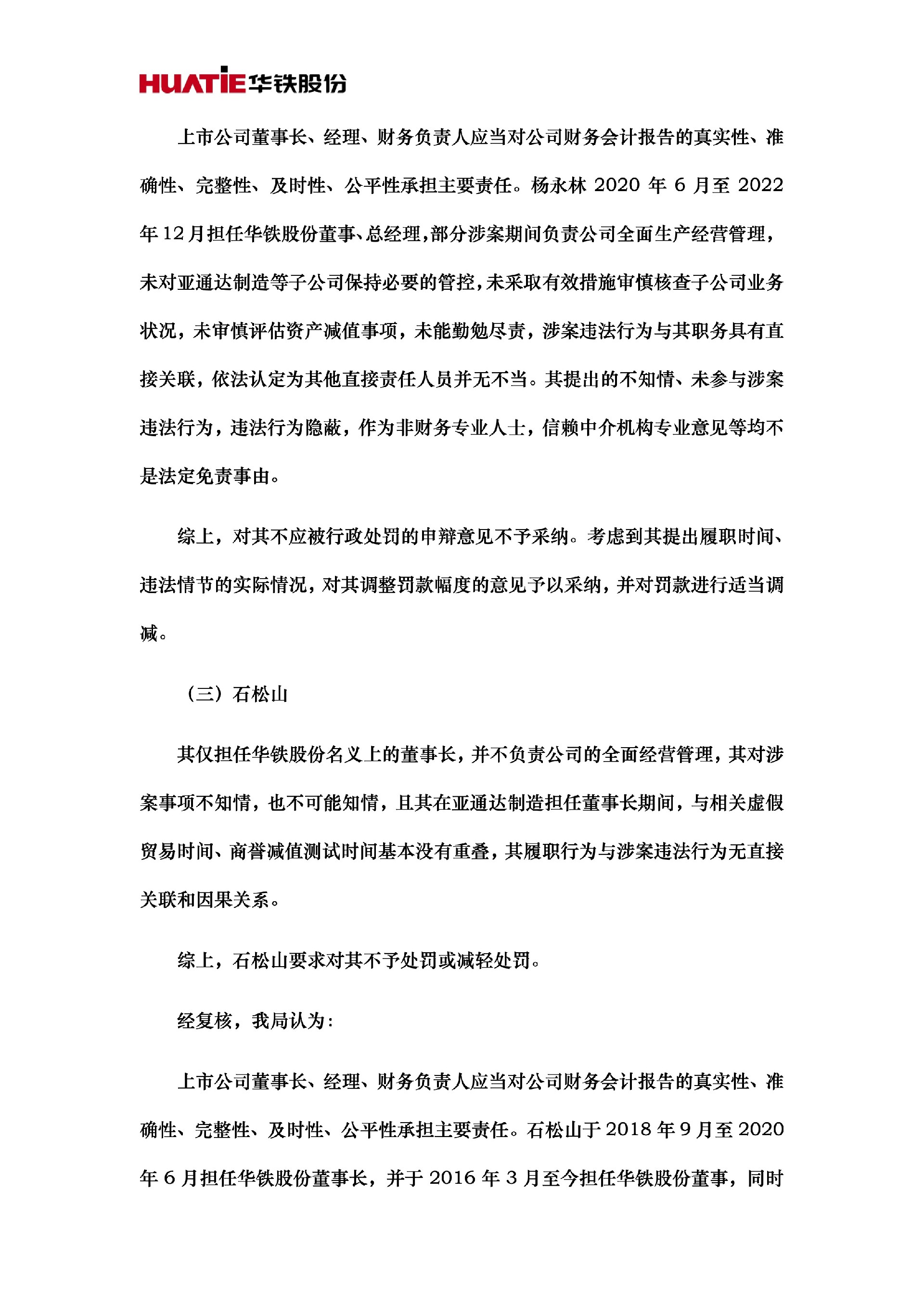ST华铁：关于收到中国证券监督管理委员会广东监管局《行政处罚决定书》的公告12.jpg