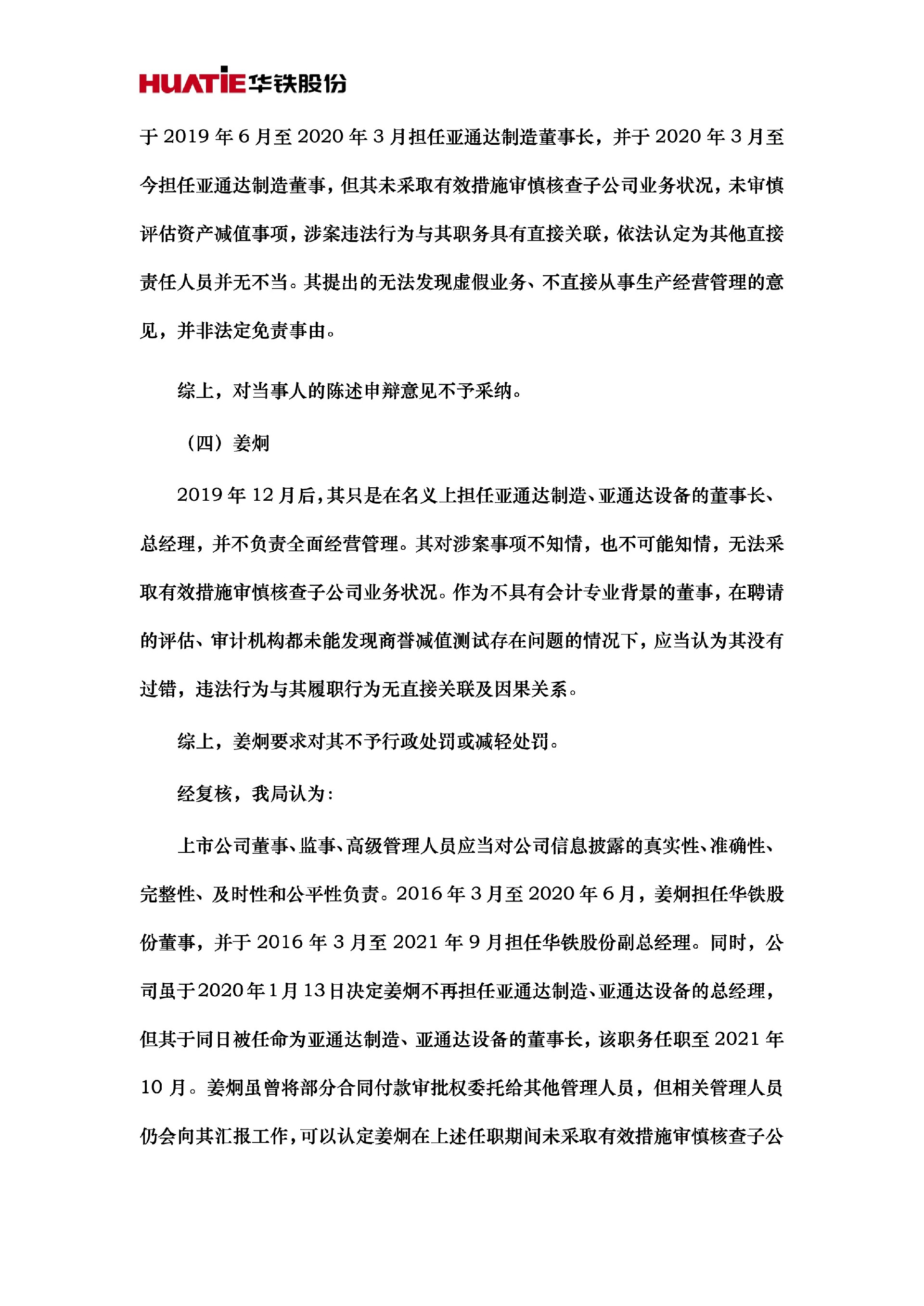 ST华铁：关于收到中国证券监督管理委员会广东监管局《行政处罚决定书》的公告13.jpg