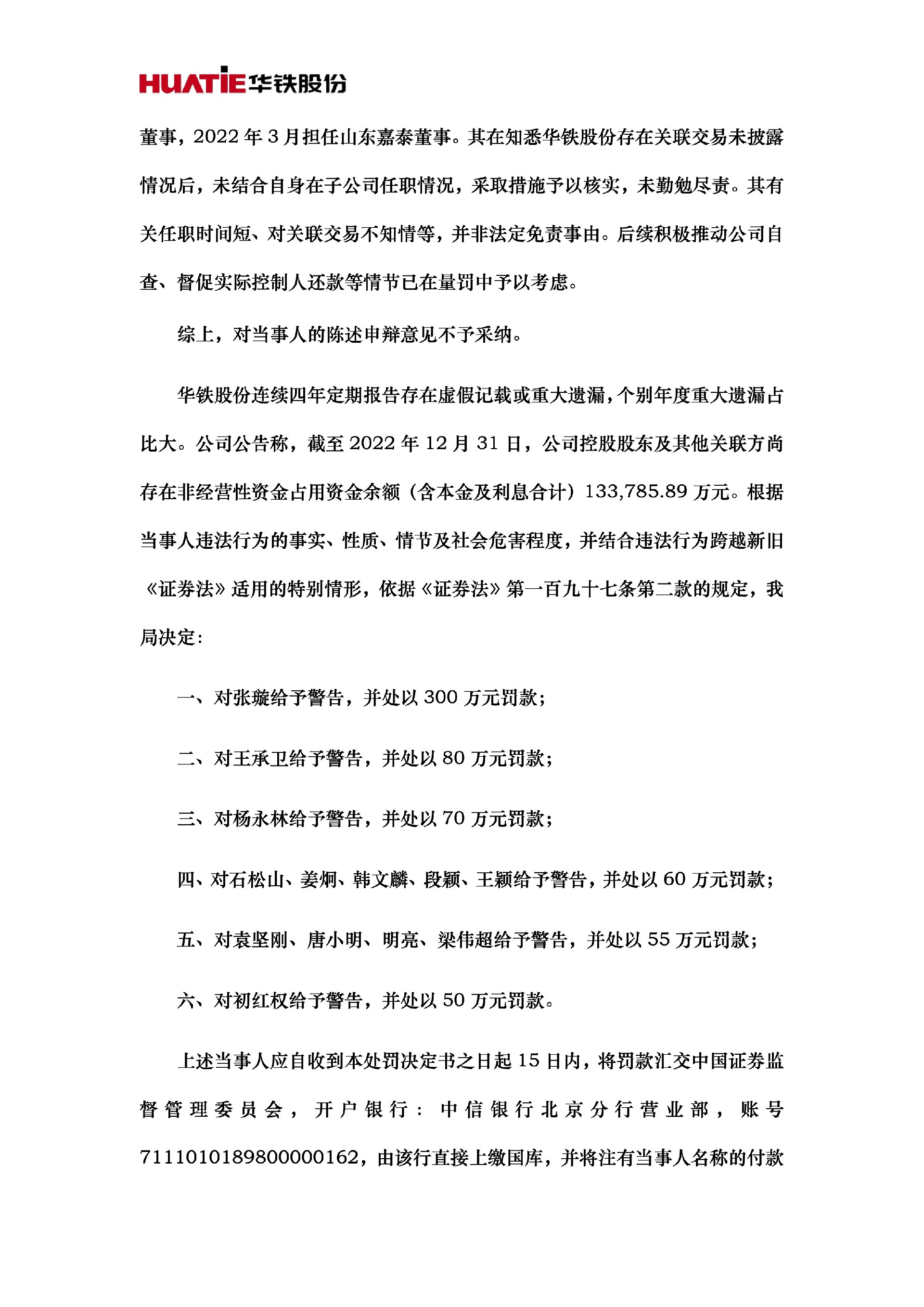 ST华铁：关于收到中国证券监督管理委员会广东监管局《行政处罚决定书》的公告16.jpg