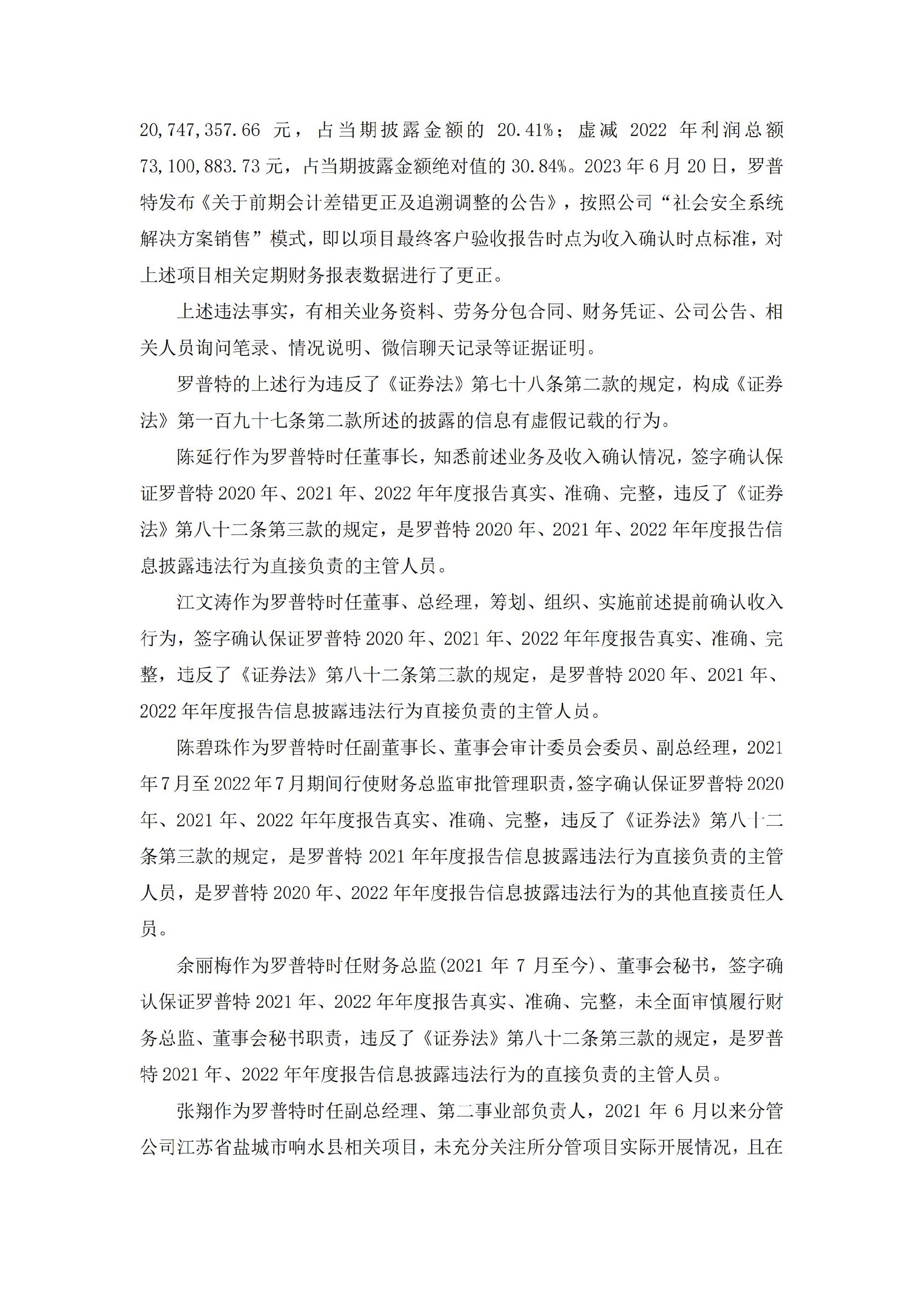 罗普特：罗普特科技集团股份有限公司关于收到《行政处罚决定书》的公告_03.jpg