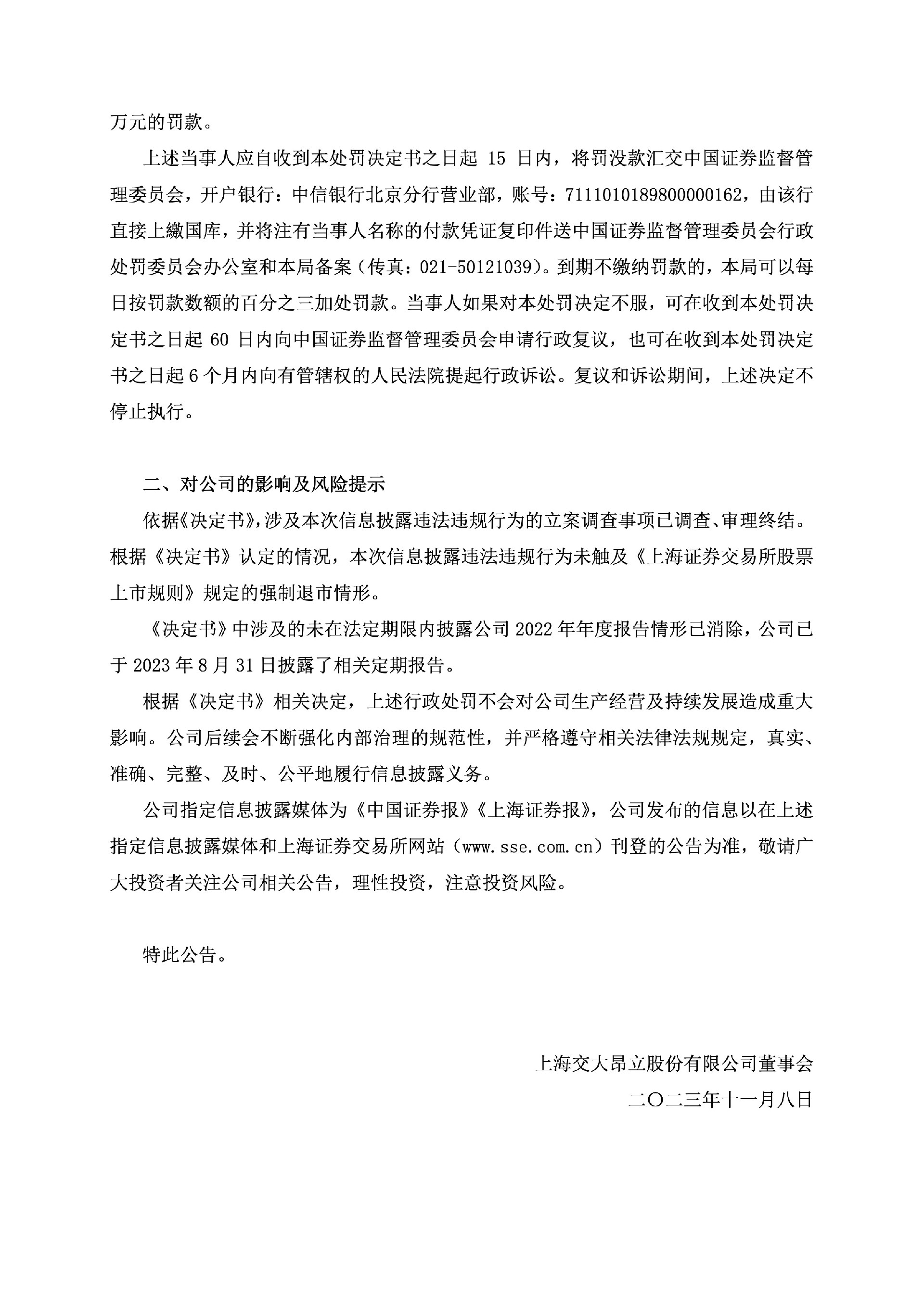 ST交昂：关于收到中国证券监督管理委员会上海监管局《行政处罚决定书》的公告3.jpg