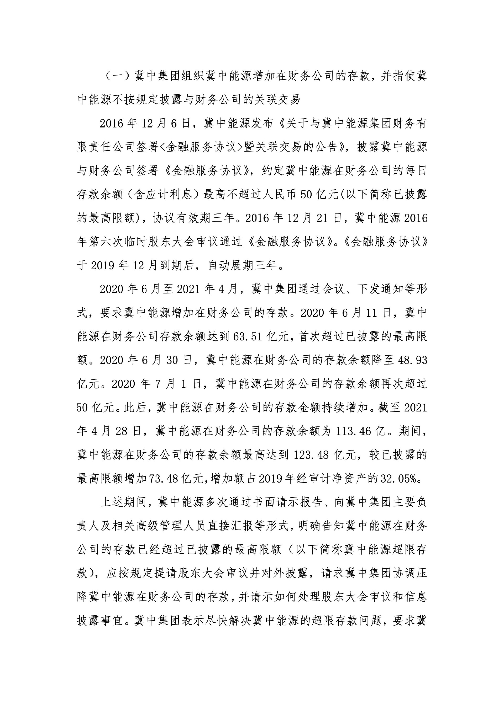 冀中能源：关于公司及控股股东收到《行政处罚决定书》的公告3.jpg
