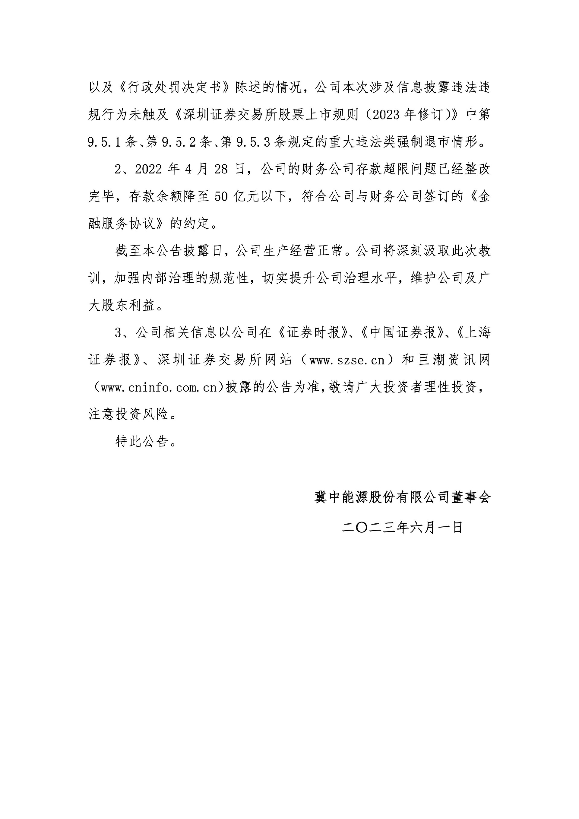冀中能源：关于公司及控股股东收到《行政处罚决定书》的公告9.jpg