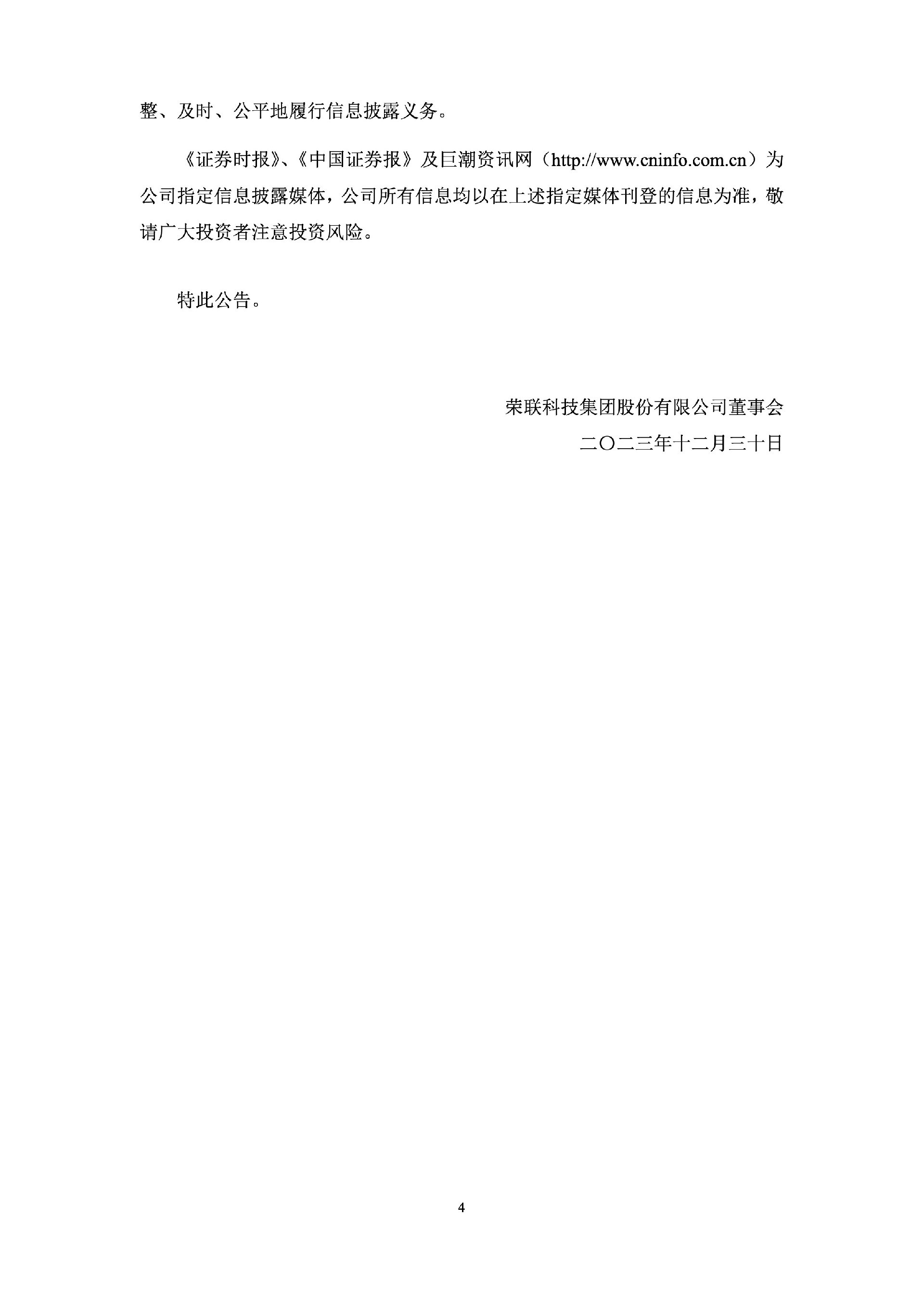 荣联科技：关于收到《行政处罚决定书》和《市场禁入决定书》的公告4.jpg