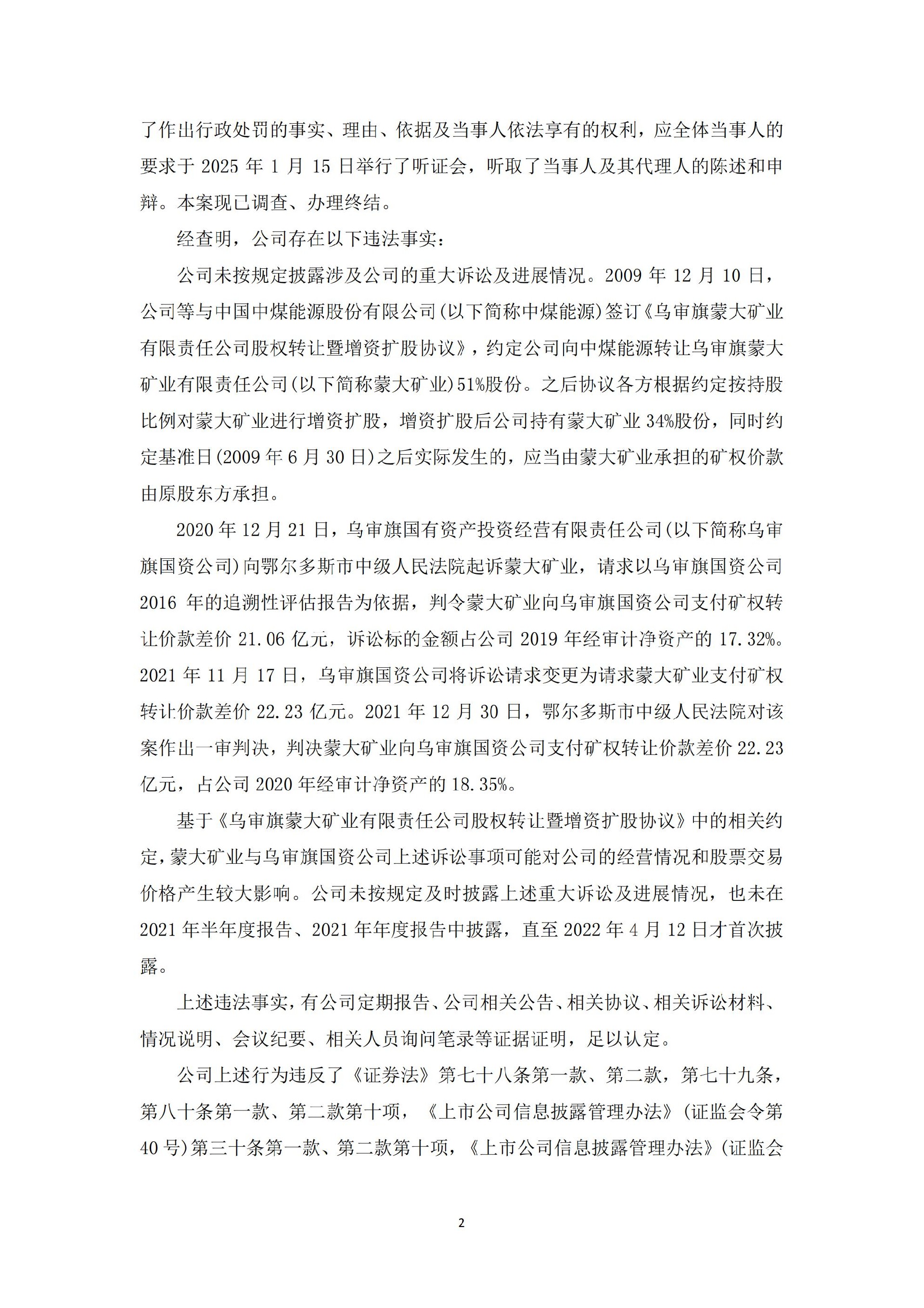 远兴能源：关于收到中国证券监督管理委员会《行政处罚决定书》的公告_02.jpg