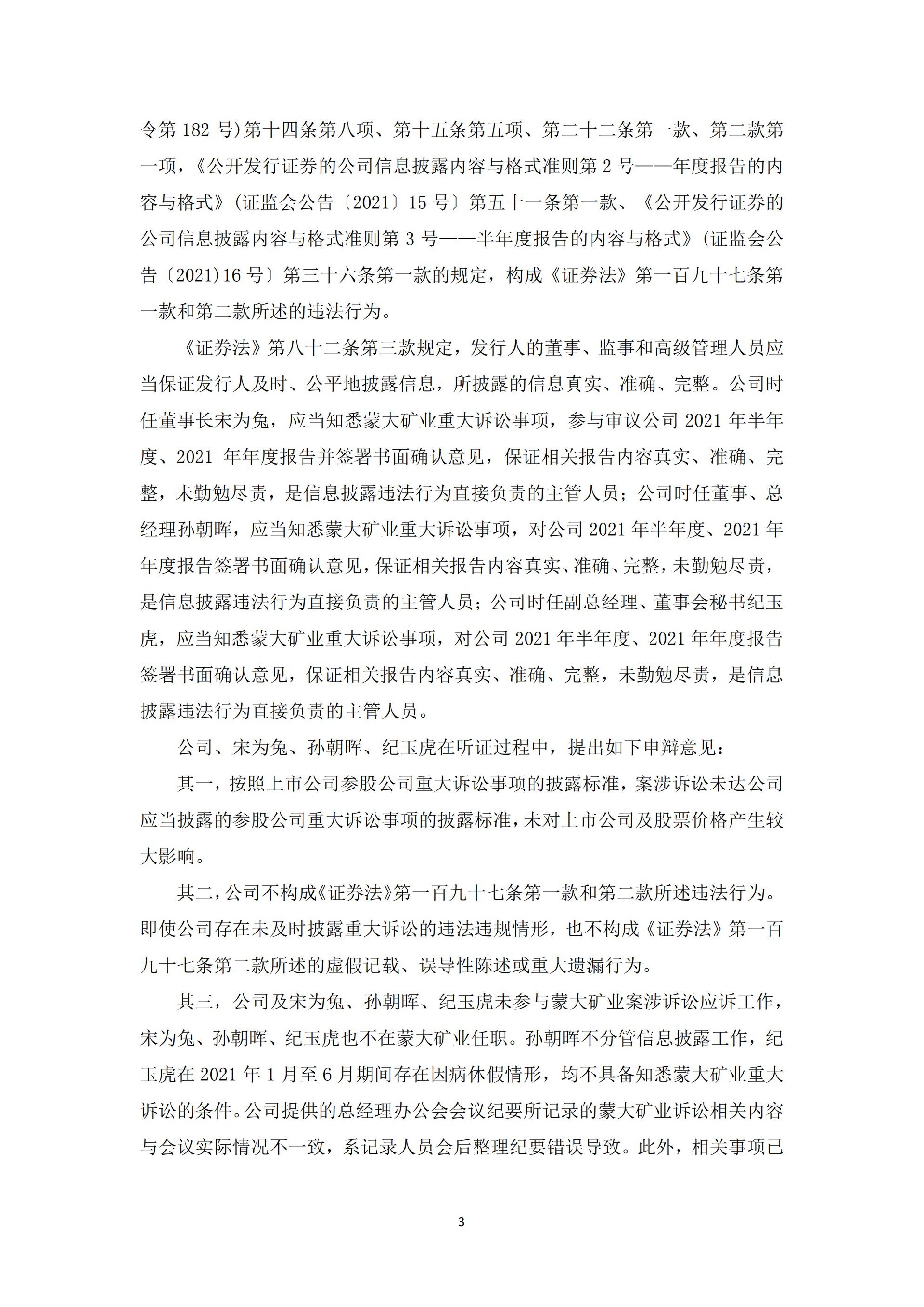 远兴能源：关于收到中国证券监督管理委员会《行政处罚决定书》的公告_03.jpg