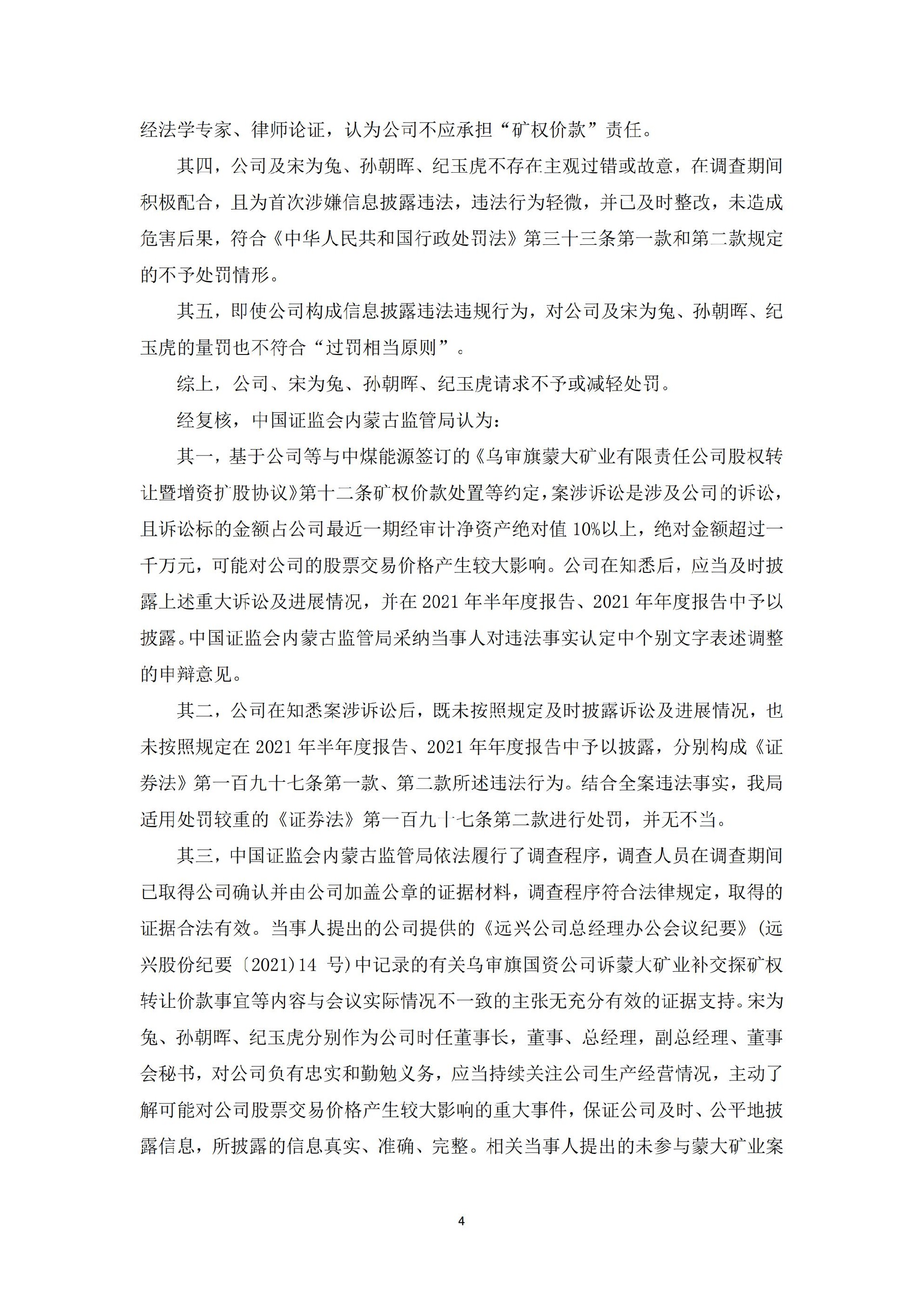 远兴能源：关于收到中国证券监督管理委员会《行政处罚决定书》的公告_04.jpg