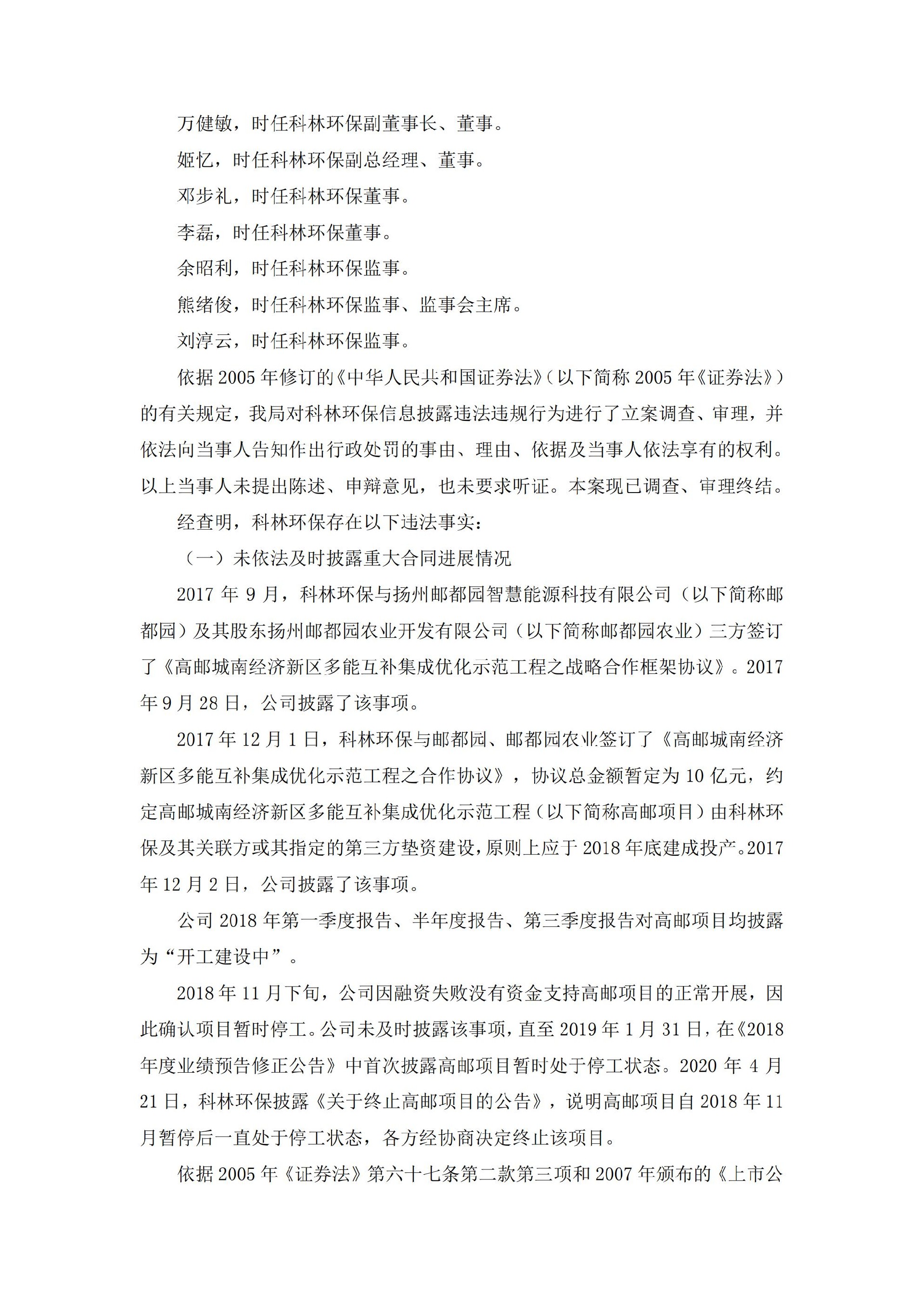 _ST科林：关于公司及相关当事人收到《行政处罚决定书》的公告_02.jpg