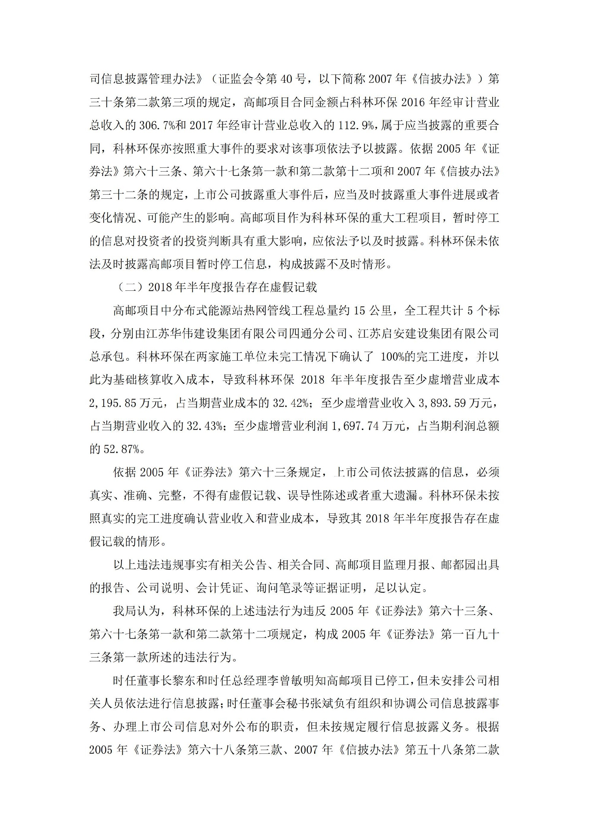 _ST科林：关于公司及相关当事人收到《行政处罚决定书》的公告_03.jpg