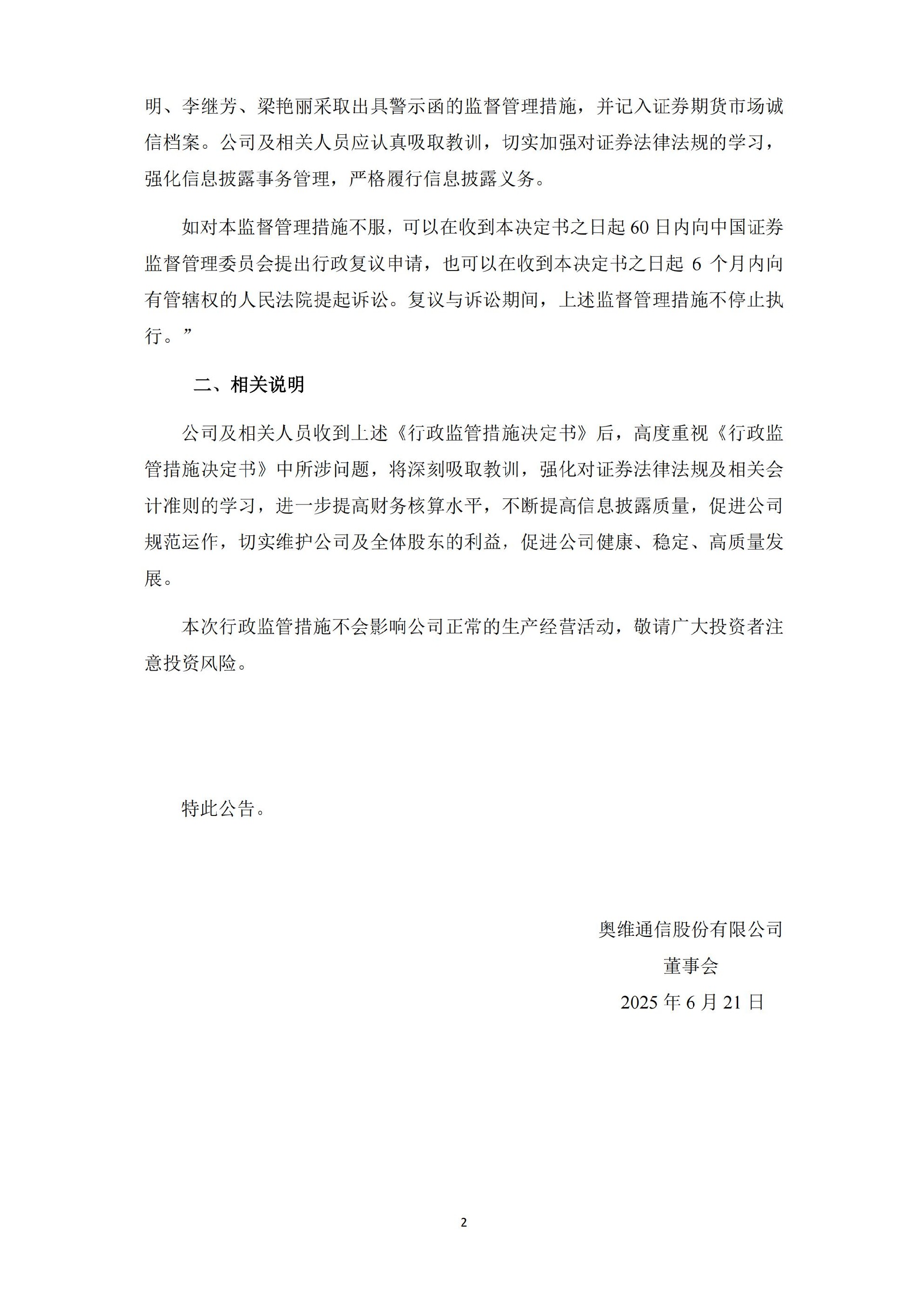 _ST奥维：关于公司及相关人员收到《行政监管措施决定书》的公告_02.jpg