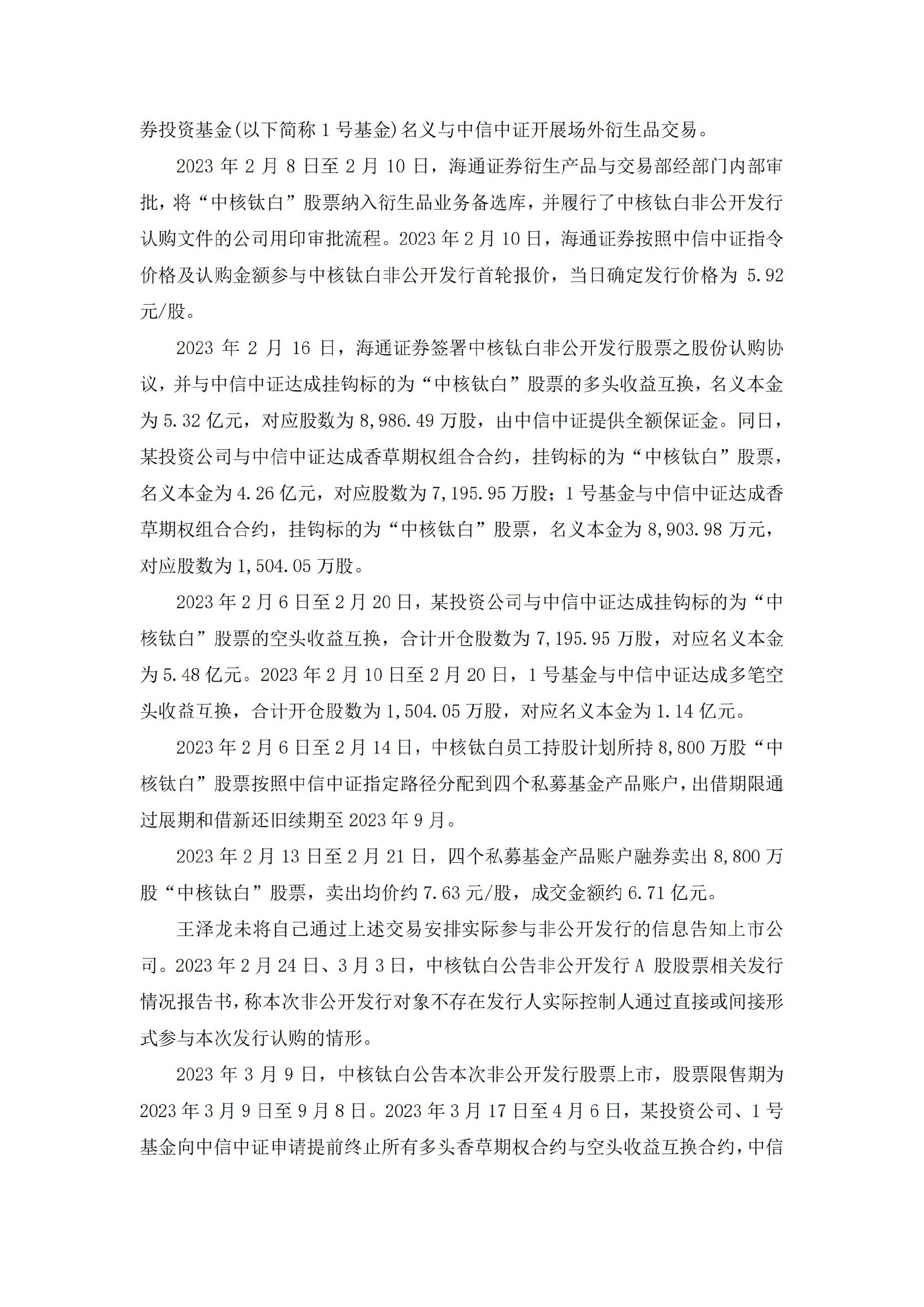 中核钛白：关于实际控制人收到行政处罚决定书的公告_03.jpg
