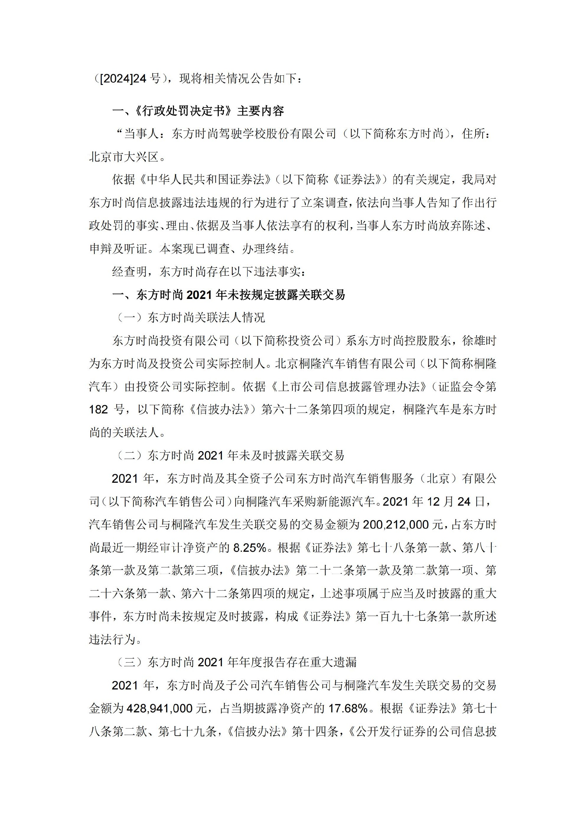 ST东时：关于收到北京证监局《行政处罚决定书》的公告_02.jpg