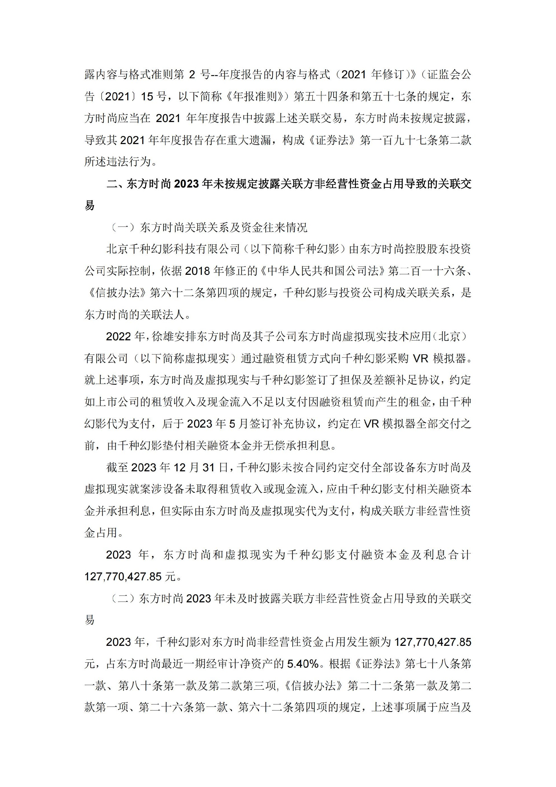 ST东时：关于收到北京证监局《行政处罚决定书》的公告_03.jpg