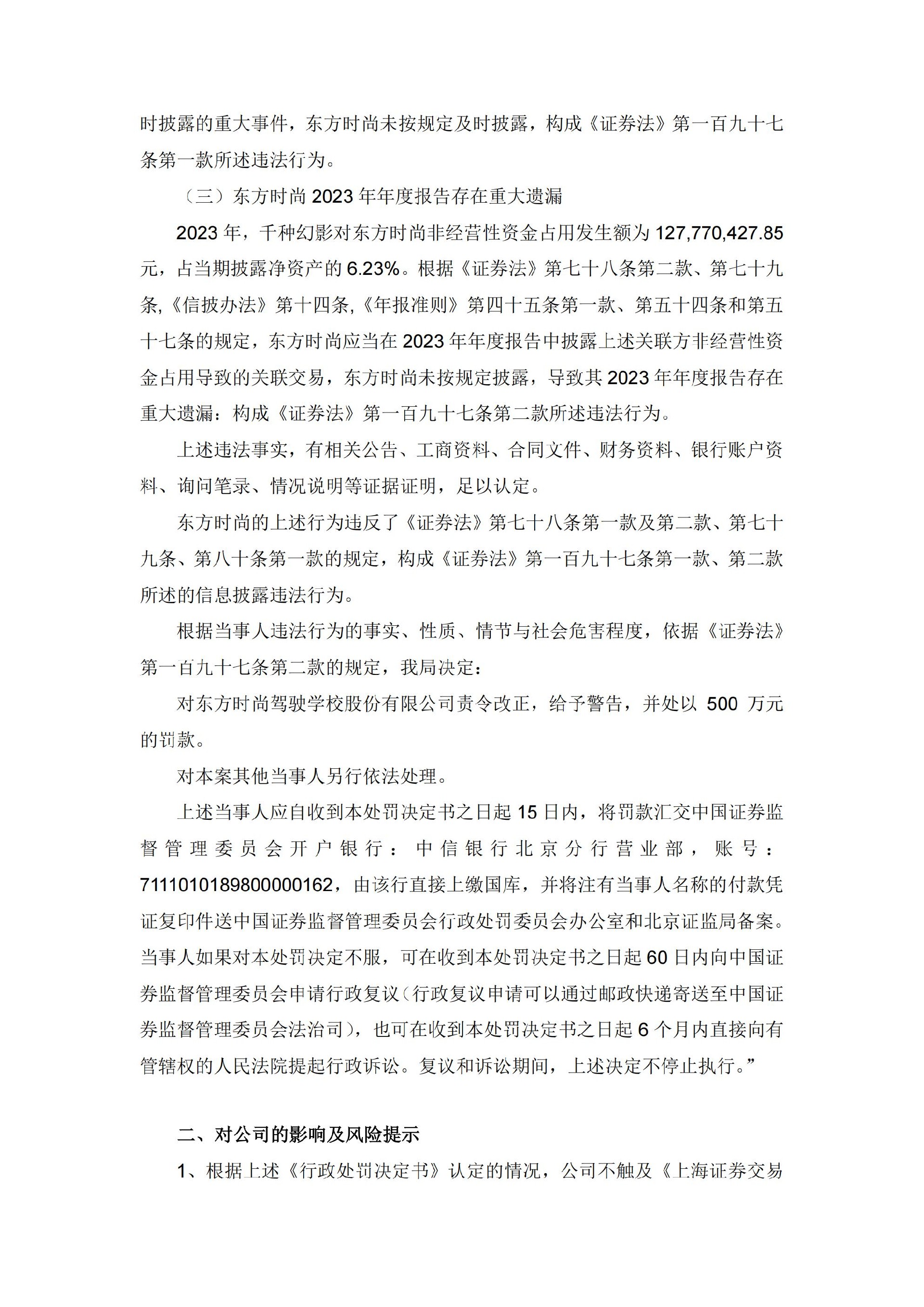 ST东时：关于收到北京证监局《行政处罚决定书》的公告_04.jpg