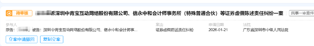 【中青宝】2026.1.22已提交深圳中院立案.png