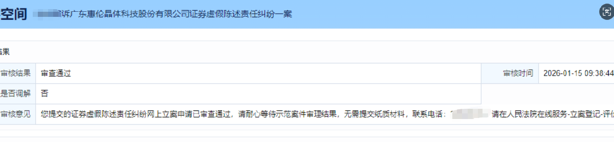 惠伦晶体2.png