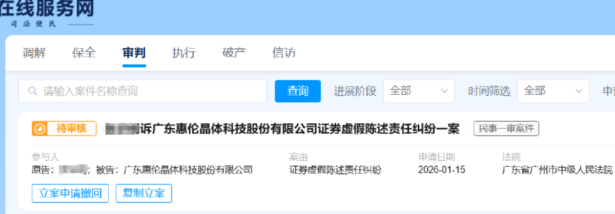 惠伦晶体01.png