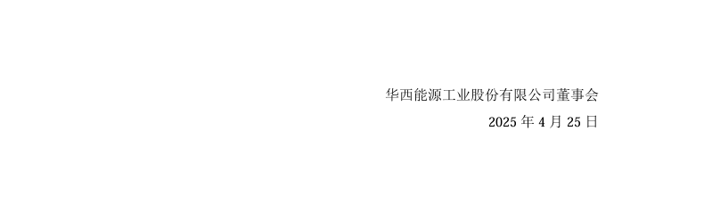 华西能源3.png