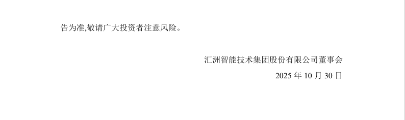 汇洲智能4.png