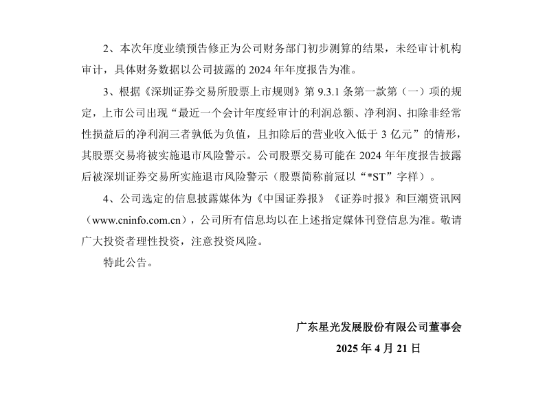 星光股份4.png