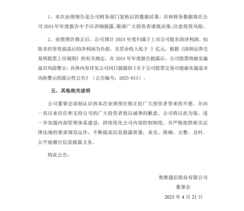 奥维通信03.png
