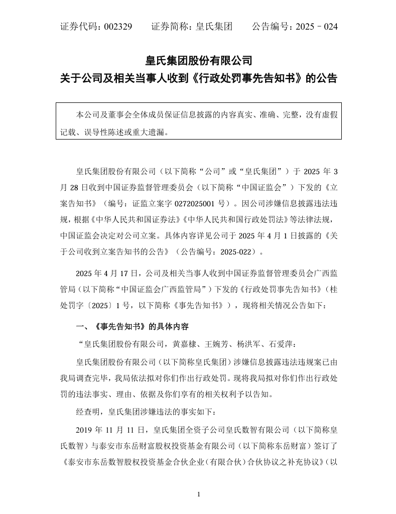 皇氏集团1.png