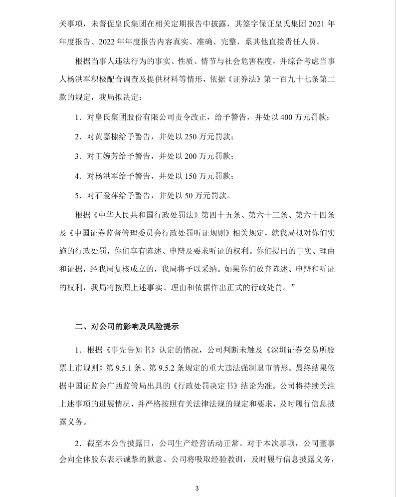 皇氏集团3.png