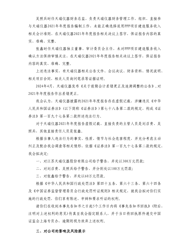 天瑞仪器2.png
