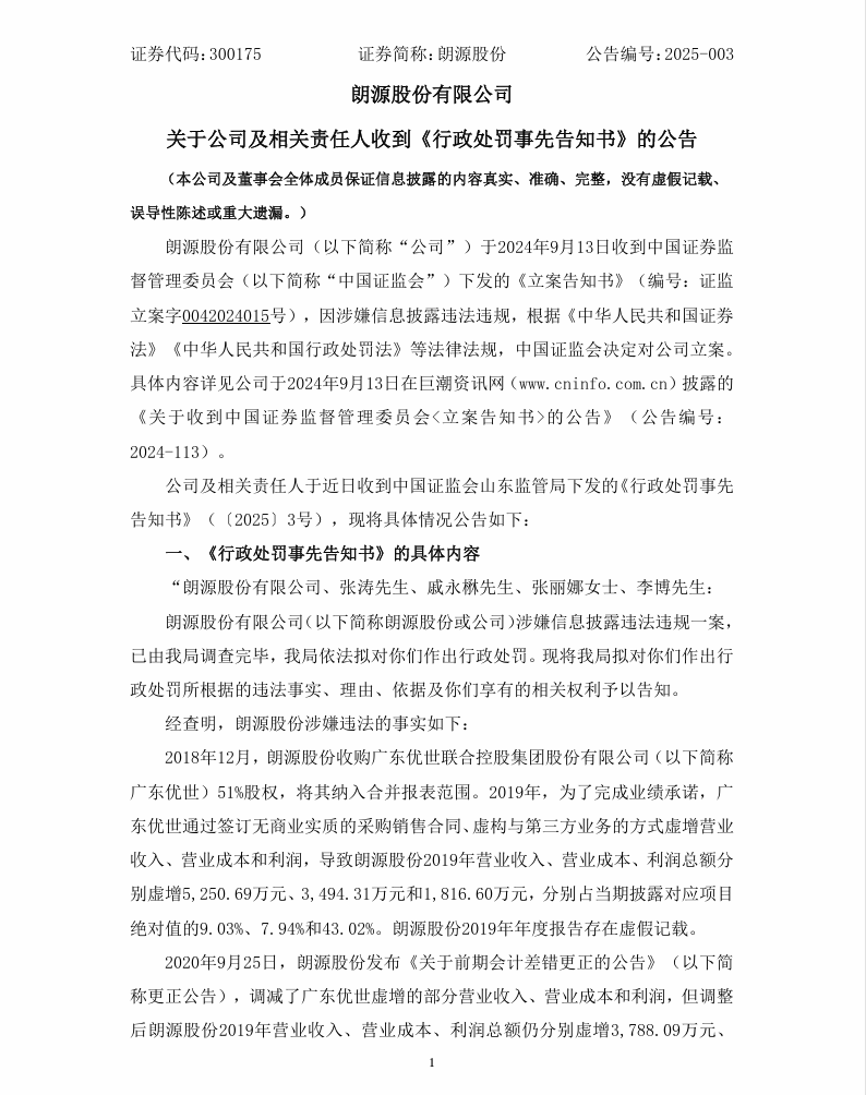 朗源股份1.png
