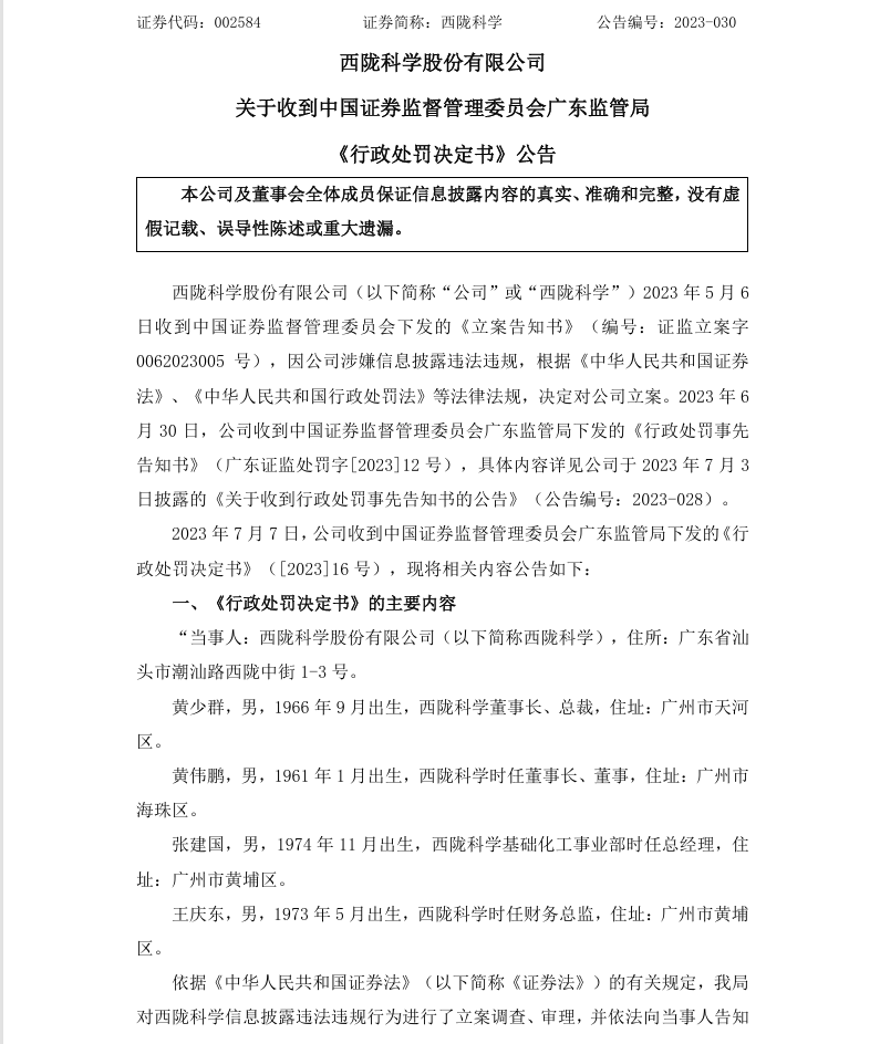 西陇科学1.png