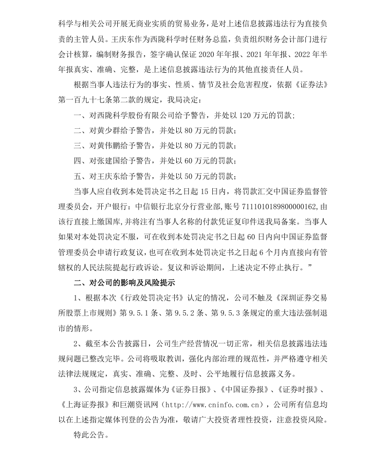 西陇科学3.png