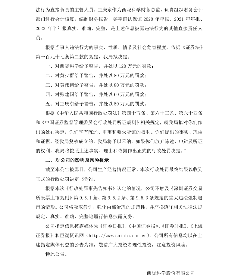 西陇科学03.png