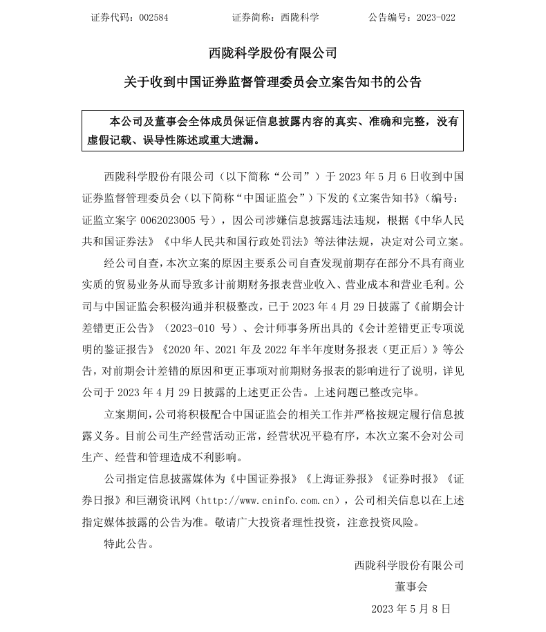 西陇科学001.png
