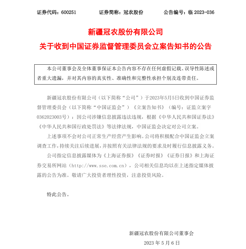 冠农股份01.png