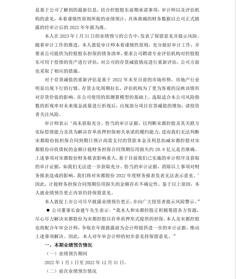 宋都股份02.png