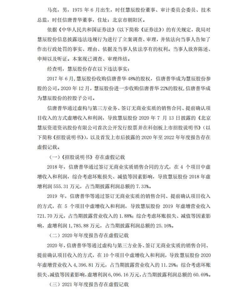 慧辰股份2.png