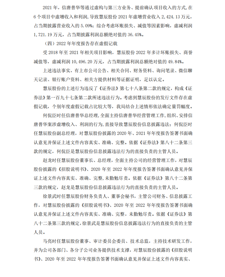 慧辰股份3.png
