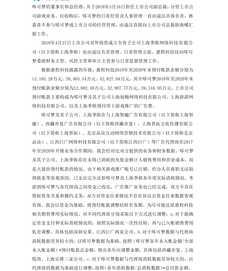 惠程科技02.png