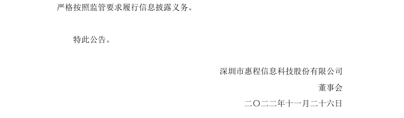 惠程科技002.png