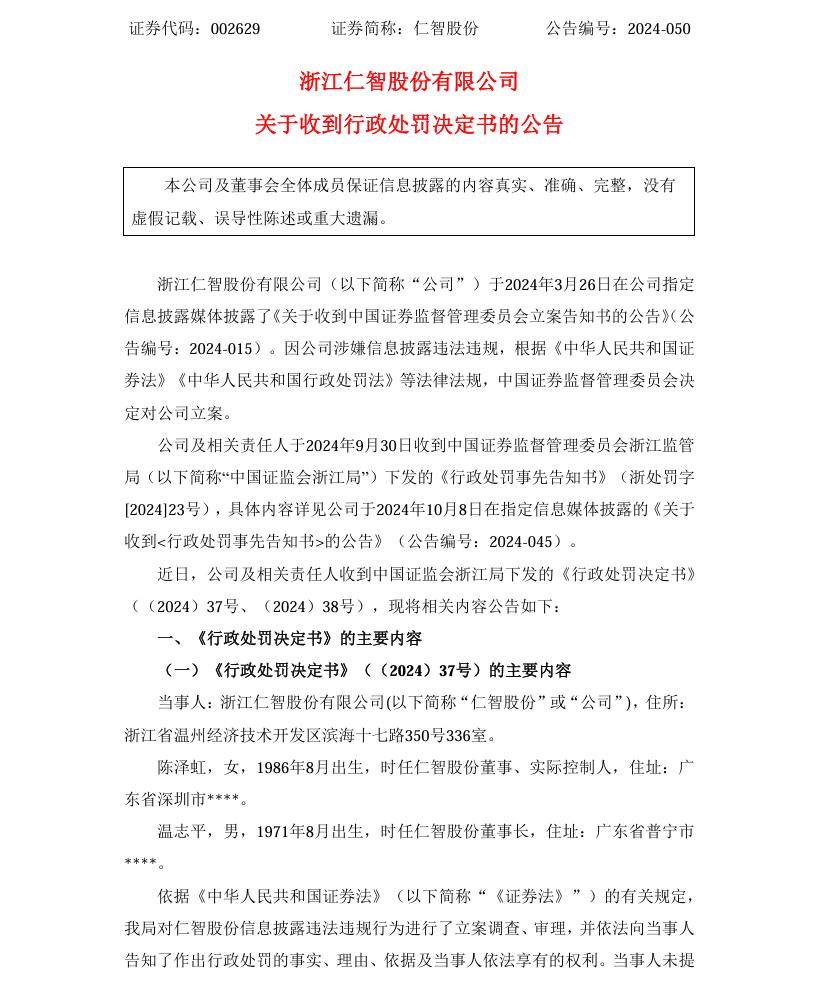 仁智股份1.png