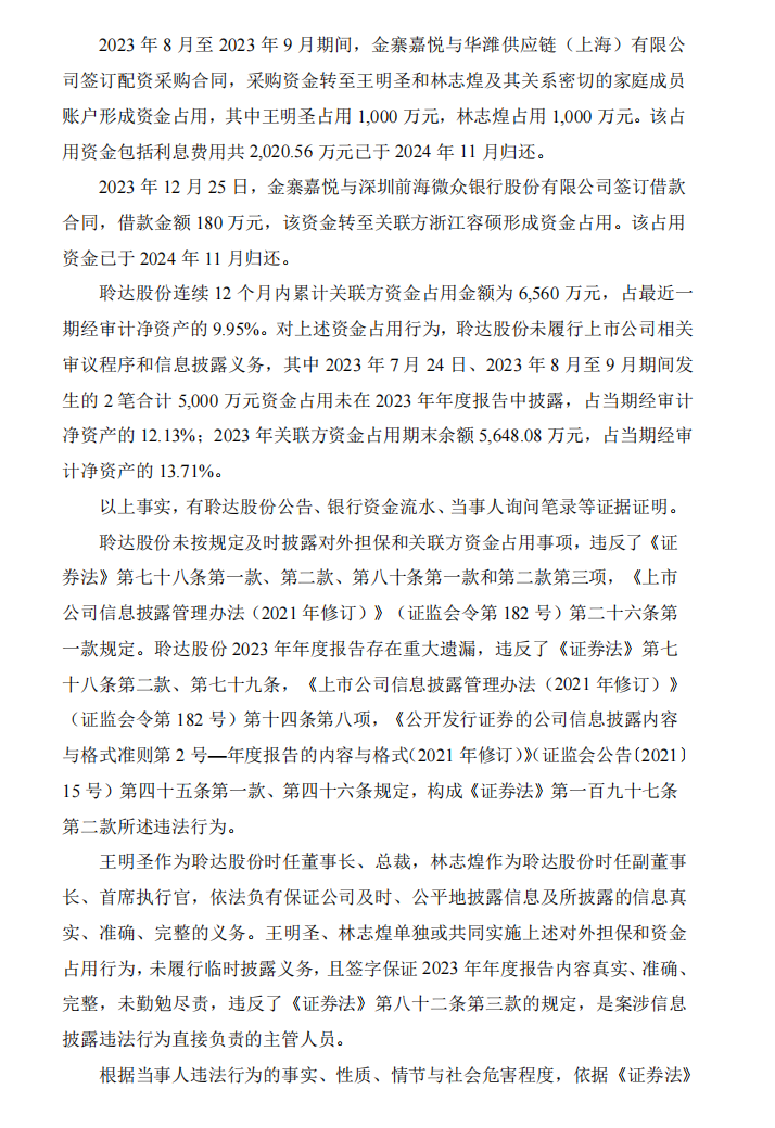 _ST聆达：关于公司及相关当事人收到《行政处罚事先告知书》的公告3.png