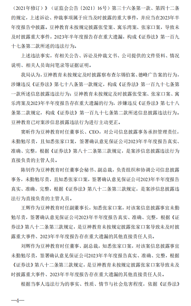 豆神教育：关于公司及相关当事人收到中国证券监督管理委员会北京监管局《行政处罚事先告知书》的公告3.png