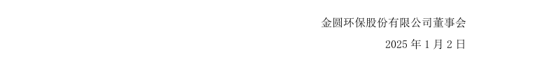 金圆股份4.png